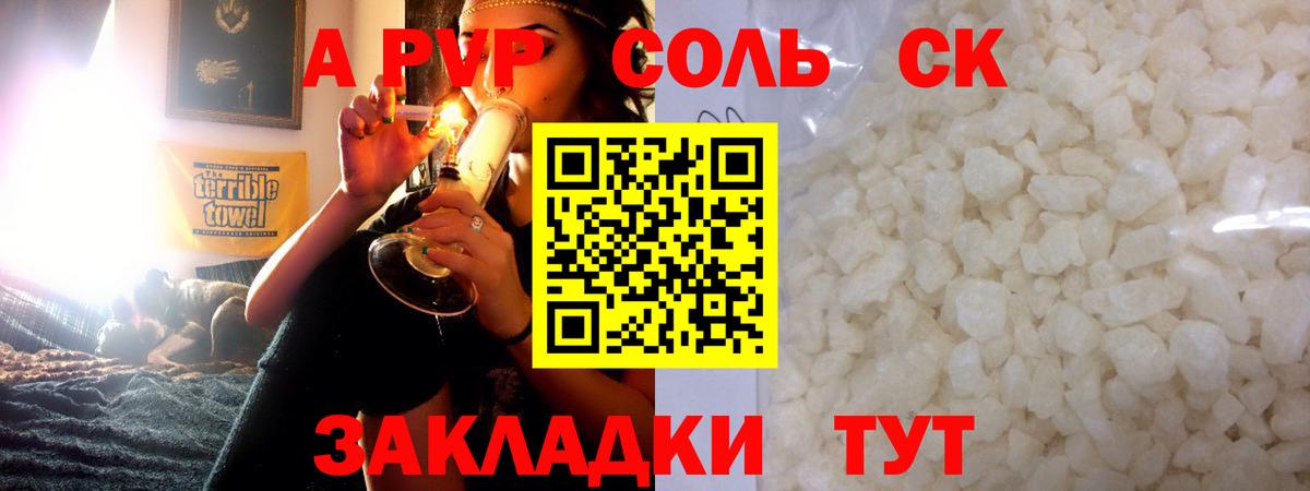 А ПВП  Alpha-PVP кристаллы  A PVP Crystall  Вход с VPN  Тосно 