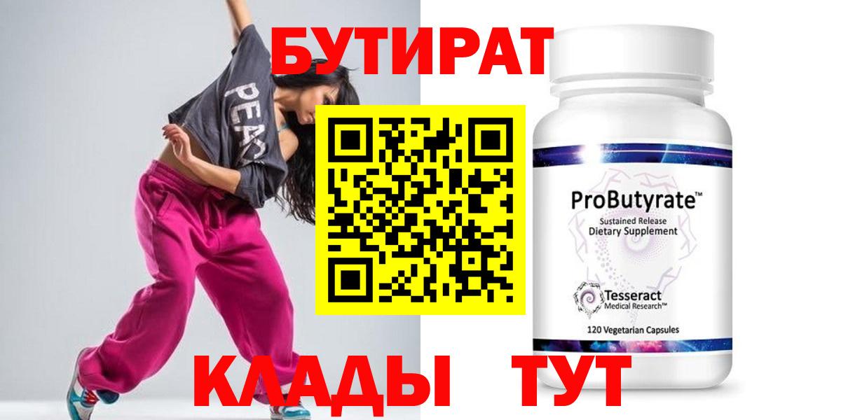 Тосно  БУТИРАТ  Вход с VPN  Бутират бутандиол 