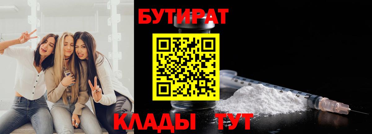 БУТИРАТ BDO 33% Тосно