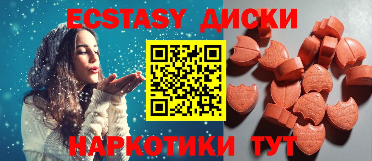 Экстази круглые Тосно