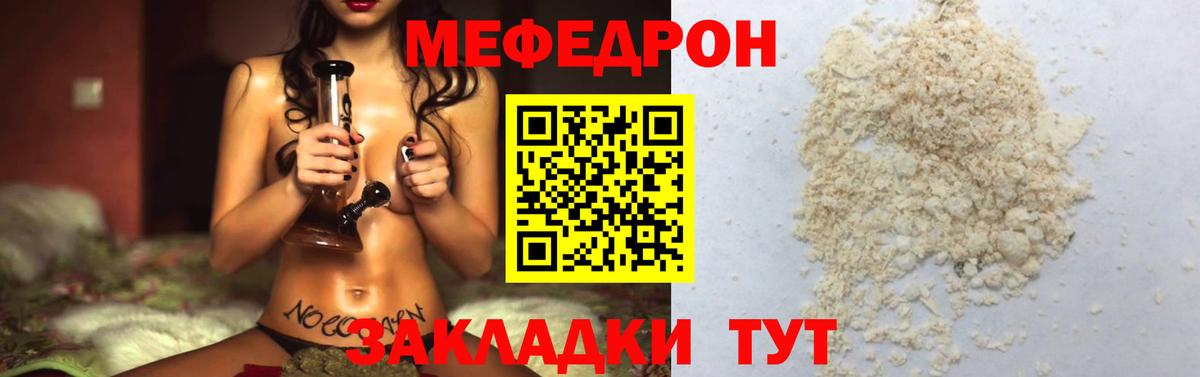 Меф мяу мяу Тосно